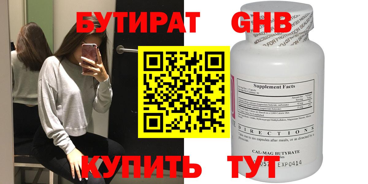 БУТИРАТ 99% Лянтор
