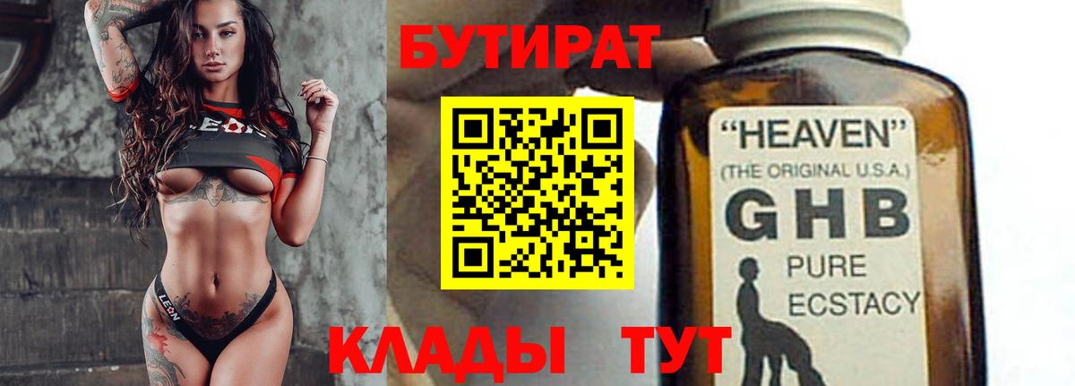 Лянтор  Бутират GHB  Бутират  Вход с VPN 