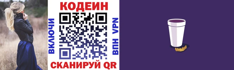 Кодеин Purple Drank  сколько стоит  Лянтор 
