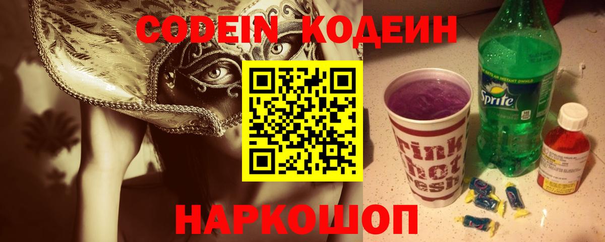 Codein Purple Drank Лянтор