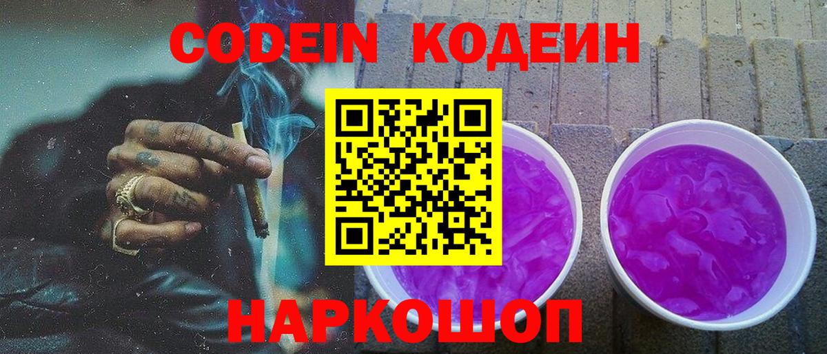 Лянтор  Кодеин Purple Drank  Кодеин Purple Drank  Вход с VPN 