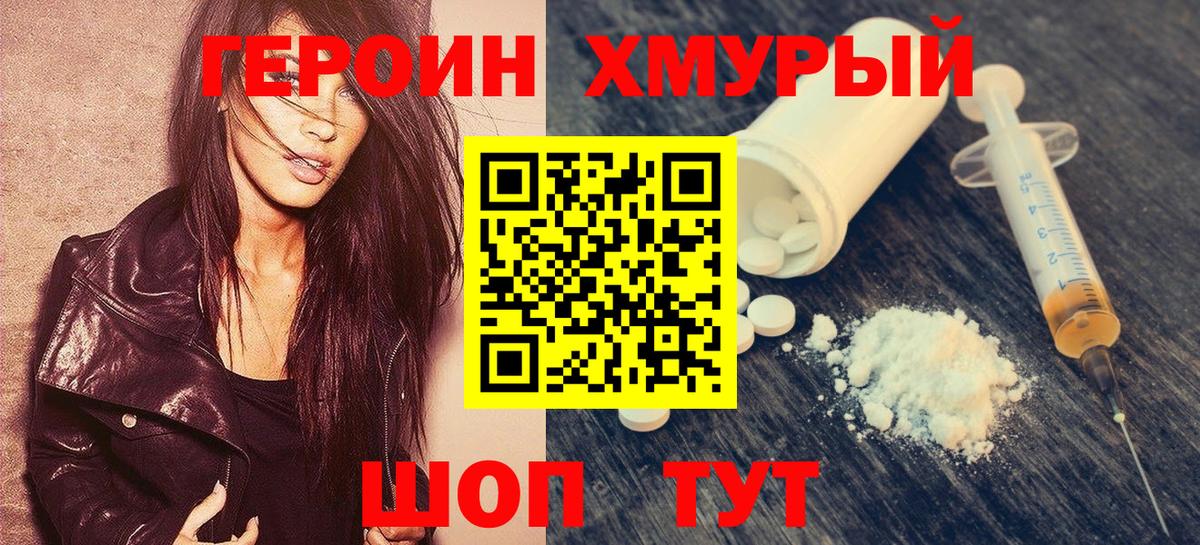 Лянтор  Героин хмурый  Вход с VPN 